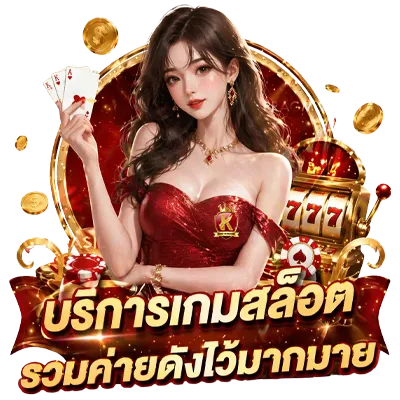 kingroman ทางเข้า