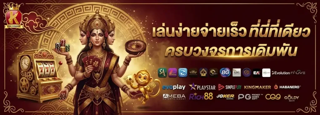 kingromans สล็อต