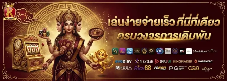kingromans สล็อต